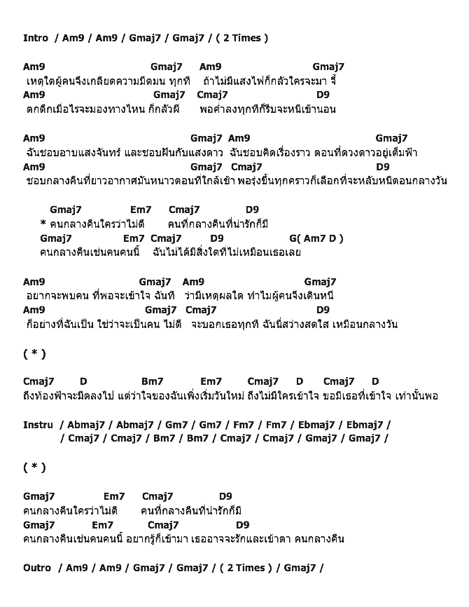คอร์ดเพลง เนื้อเพลง คนกลางคืน, คอร์ดเพลง คนกลางคืน ของ Way Station, คอร์ดเพลงของ Way Station, เนื้อร้อง คนกลางคืน Way Station, คนกลางคืน คอร์ดง่าย ๆ, คอร์ด คนกลางคืน ต้นฉบับ