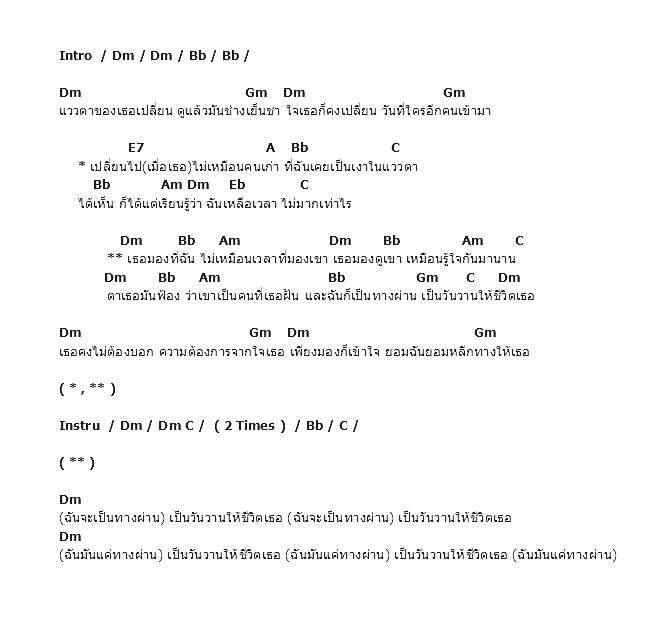 คอร์ดเพลง เนื้อเพลง แววตา, คอร์ดเพลง แววตา ของ กะลา, คอร์ดเพลงของ กะลา, เนื้อร้อง แววตา กะลา, แววตา คอร์ดง่าย ๆ, คอร์ด แววตา ต้นฉบับ