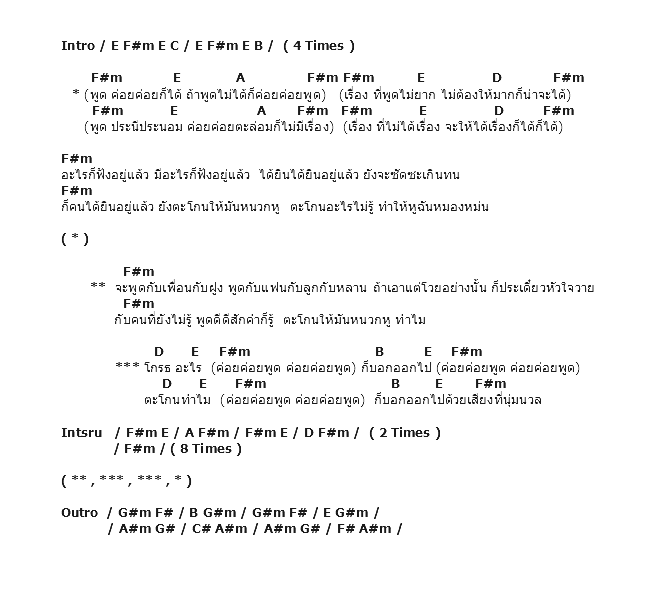 คอร์ดเพลง เนื้อเพลง ค่อย ค่อย พูด, คอร์ดเพลง ค่อย ค่อย พูด ของ Y Not 7, คอร์ดเพลงของ Y Not 7, เนื้อร้อง ค่อย ค่อย พูด Y Not 7, ค่อย ค่อย พูด คอร์ดง่าย ๆ, คอร์ด ค่อย ค่อย พูด ต้นฉบับ