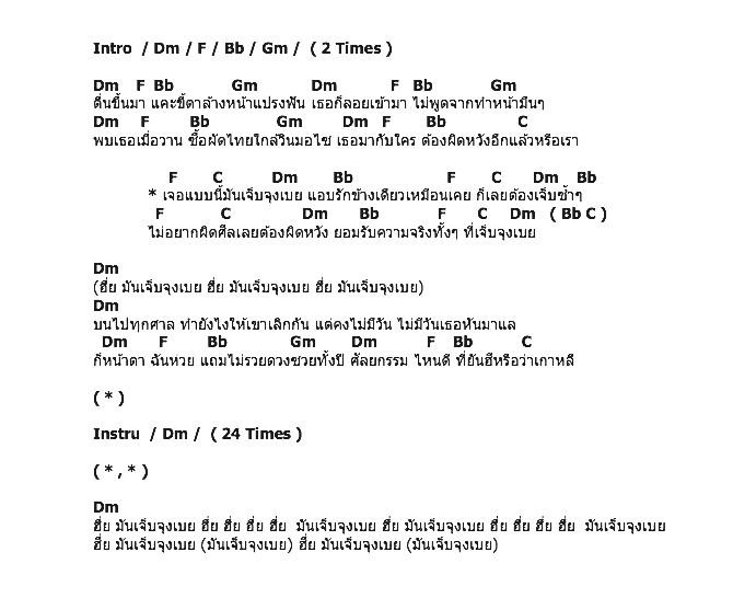 คอร์ดเพลง เนื้อเพลง เจ็บจุงเบย Feat.Mr.Bryan, คอร์ดเพลง เจ็บจุงเบย Feat.Mr.Bryan ของ คาวบอย, คอร์ดเพลงของ คาวบอย, เนื้อร้อง เจ็บจุงเบย Feat.Mr.Bryan คาวบอย, เจ็บจุงเบย Feat.Mr.Bryan คอร์ดง่าย ๆ, คอร์ด เจ็บจุงเบย Feat.Mr.Bryan ต้นฉบับ