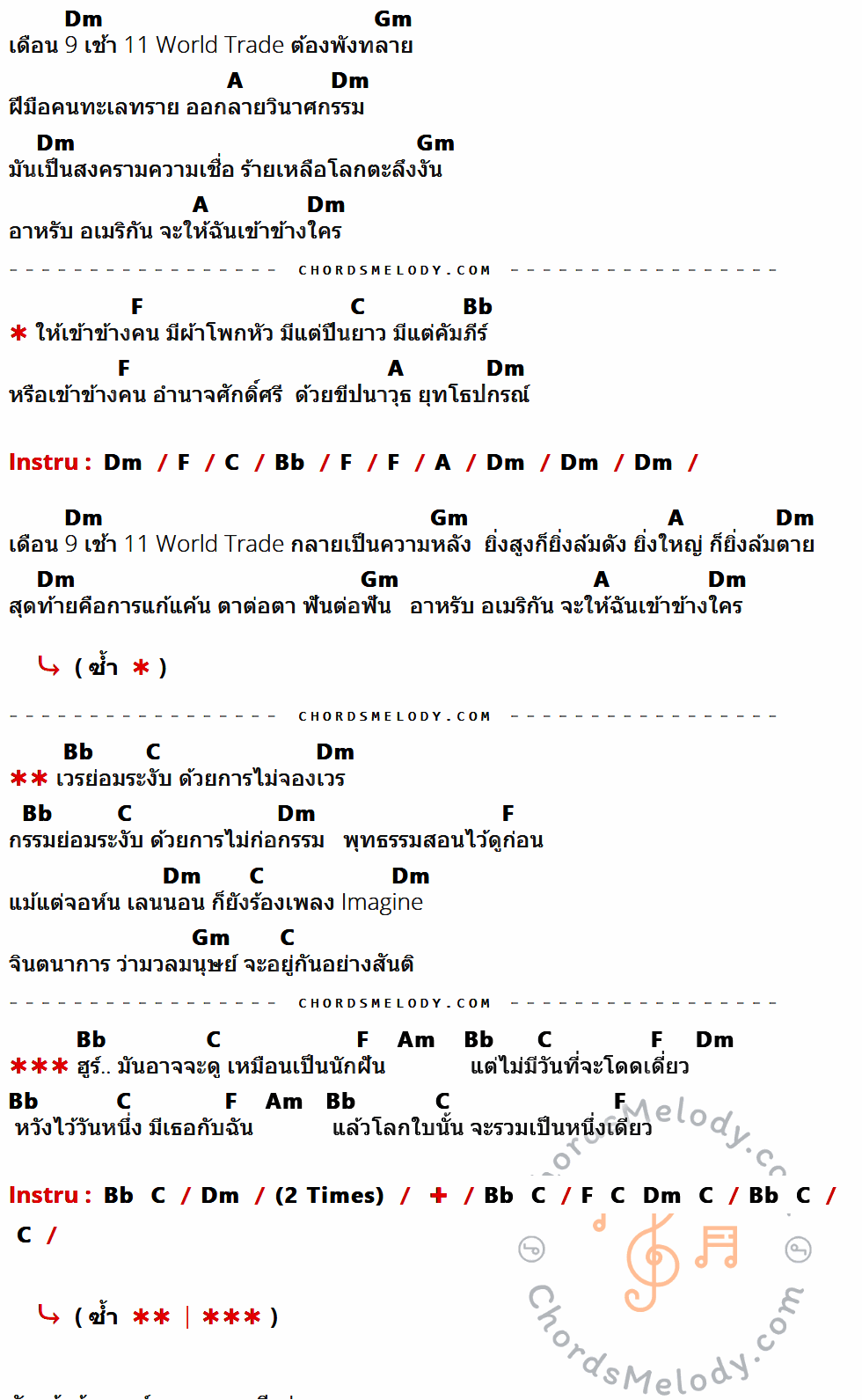 คอร์ดเพลง เดือน 9 เช้า 11 - คาราบาว เนื้อร้อง มีคอร์ดกีต้าร์ ในกลุ่มคีย์ Dm,Gm,A,F,C,Bb,Am กำกับ