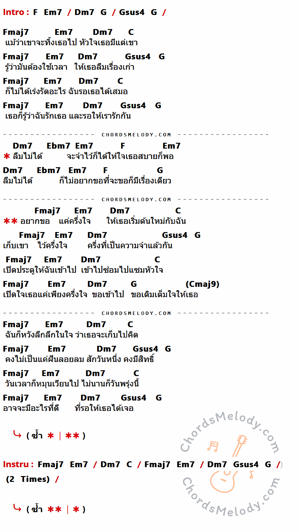 เนื้อเพลง ครึ่งใจ ของ กัน นภัทร The Star 6 มีคอร์ดกีต้าร์ ในคีย์ที่ต่างกัน C,Bm7,Am7,D,Dsus4,Cmaj7,G,Bbm7,Gmaj9