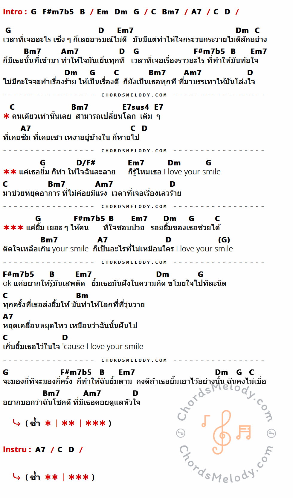 เนื้อเพลง I Love Your Smile ของ แกงส้ม The Star มีคอร์ดกีต้าร์ ในคีย์ที่ต่างกัน A7,G,D,Em7,Dm,C,Bm7,Am7,F#m7b5,B,E7sus4,E7,D/F#,Bm