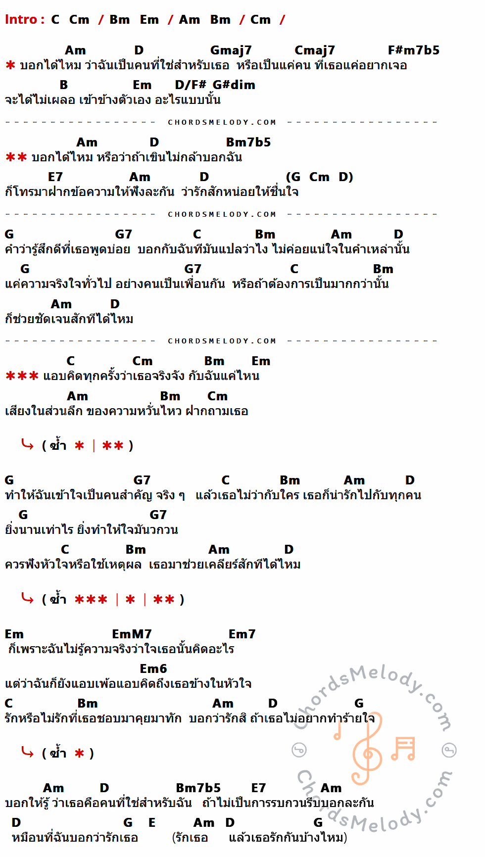 คอร์ดเพลง บอกได้ไหม - จ๊ะจ๋า ณัฐชานันท์ เนื้อร้อง มีคอร์ดกีต้าร์ ในกลุ่มคีย์ C,Cm,Bm,Em,Am,D,Gmaj7,Cmaj7,F#m7b5,B,D/F#,G#dim,Bm7b5,E7,G,G7,EmM7,Em7,Em6,E กำกับ
