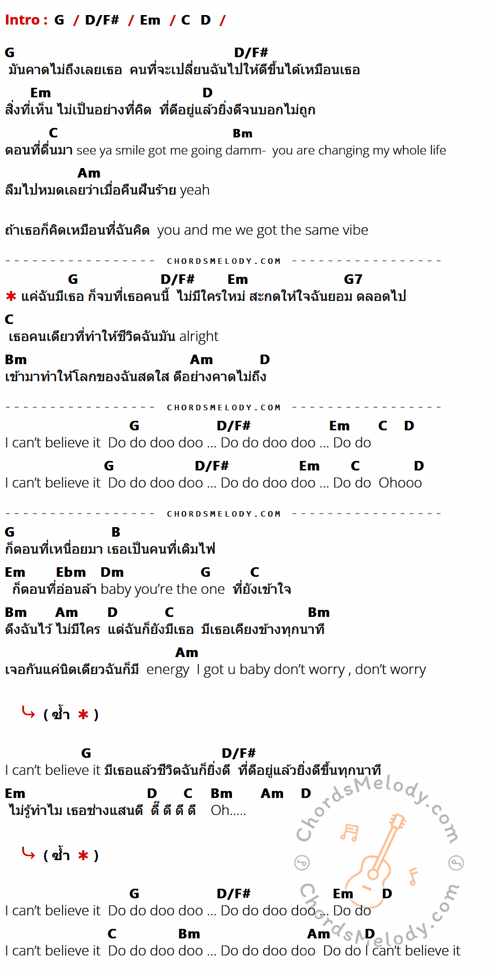 เนื้อเพลง ดี๊ดี (Unexpected) ของ Jaylerr feat. Paris มีคอร์ดกีต้าร์ ในคีย์ที่ต่างกัน G,D/F#,Em,C,D,Bm,Am,G7,B,Ebm,Dm