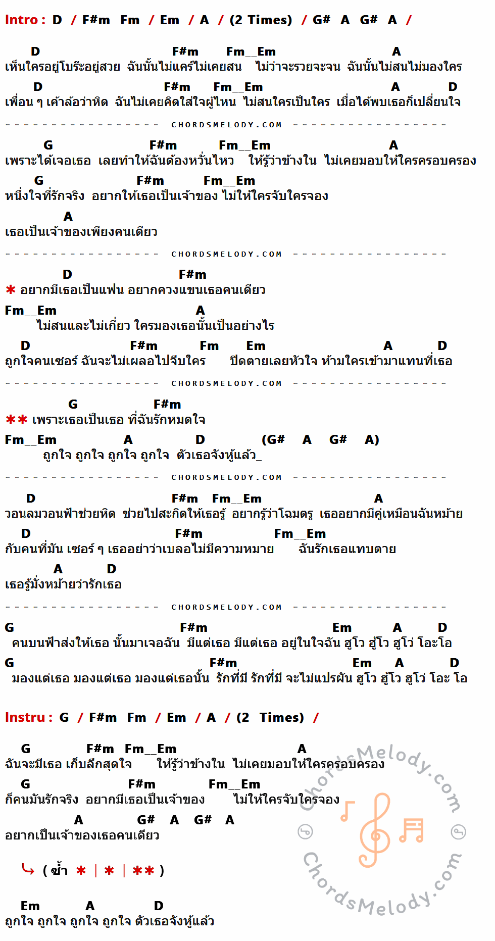 เนื้อเพลง ถูกใจจังหู้ ของ กางเกง มีคอร์ดกีต้าร์ ในคีย์ที่ต่างกัน C,Em,Ebm,Dm,G,F#,F