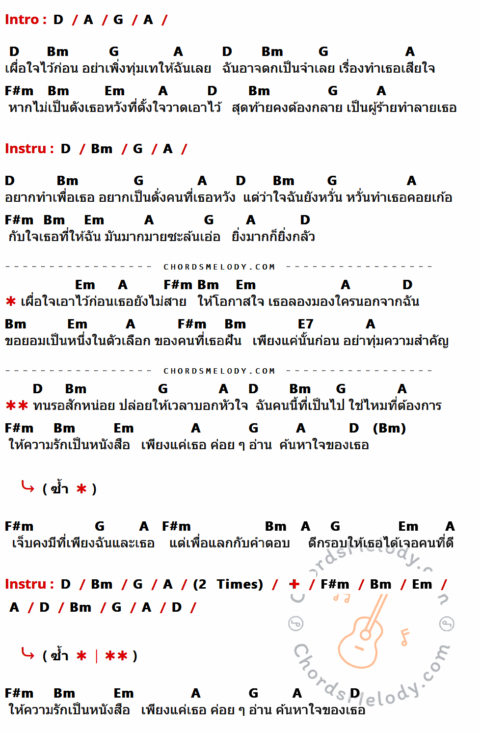 เนื้อเพลง ขอเป็นตัวเลือก ของ กะลา มีคอร์ดกีต้าร์ ในคีย์ที่ต่างกัน D,A,G,Bm,F#m,Em,E7