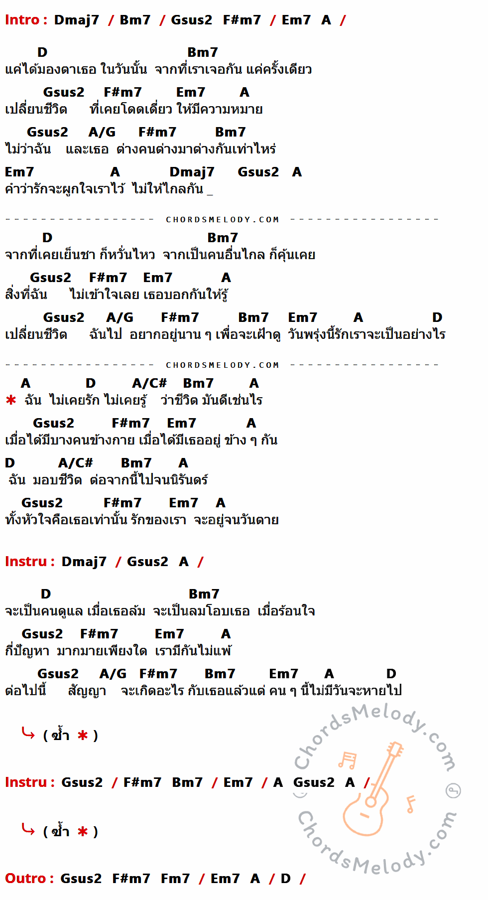 คอร์ดเพลง จากนี้ไปจนนิรันดร์ - จิรากร สมพิทักษ์ เนื้อร้อง มีคอร์ดกีต้าร์ ในกลุ่มคีย์ Dmaj7,Bm7,D,Gsus2,F#m7,Em7,A,A/G,A/C# กำกับ