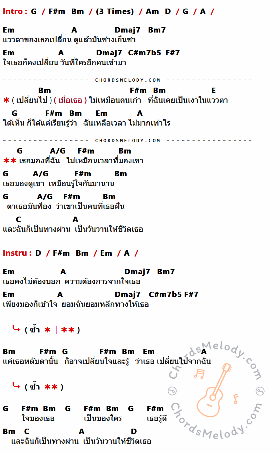 คอร์ดเพลง แววตา - เจ เจตริน เนื้อร้อง มีคอร์ดกีต้าร์ ในกลุ่มคีย์ G,A,Em,Dmaj7,Bm7,C#m7b5,F#7,Bm,F#m,E,A/G,C,D กำกับ