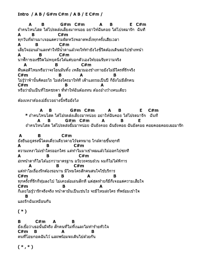 คอร์ดเพลง เนื้อเพลง คนไหนโสด Feat.แกงส้ม, คอร์ดเพลง คนไหนโสด Feat.แกงส้ม ของ โดม จารุวัฒน์ The Star, คอร์ดเพลงของ โดม จารุวัฒน์ The Star, เนื้อร้อง คนไหนโสด Feat.แกงส้ม โดม จารุวัฒน์ The Star, คนไหนโสด Feat.แกงส้ม คอร์ดง่าย ๆ, คอร์ด คนไหนโสด Feat.แกงส้ม ต้นฉบับ