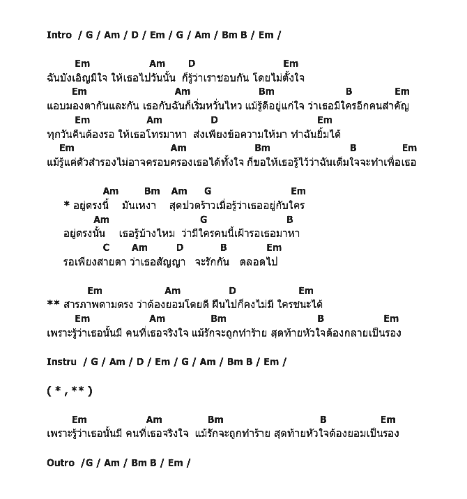 คอร์ดเพลง เนื้อเพลง ยอมเป็นรองเพื่อเธอคนเดียว, คอร์ดเพลง ยอมเป็นรองเพื่อเธอคนเดียว ของ บั๊มพ์ ณรงกลต, คอร์ดเพลงของ บั๊มพ์ ณรงกลต, เนื้อร้อง ยอมเป็นรองเพื่อเธอคนเดียว บั๊มพ์ ณรงกลต, ยอมเป็นรองเพื่อเธอคนเดียว คอร์ดง่าย ๆ, คอร์ด ยอมเป็นรองเพื่อเธอคนเดียว ต้นฉบับ