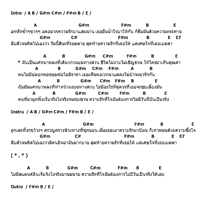 คอร์ดเพลง เนื้อเพลง หมาหลงบนทางด่วน, คอร์ดเพลง หมาหลงบนทางด่วน ของ ดำ ก้องภพ แก้วเรือง, คอร์ดเพลงของ ดำ ก้องภพ แก้วเรือง, เนื้อร้อง หมาหลงบนทางด่วน ดำ ก้องภพ แก้วเรือง, หมาหลงบนทางด่วน คอร์ดง่าย ๆ, คอร์ด หมาหลงบนทางด่วน ต้นฉบับ