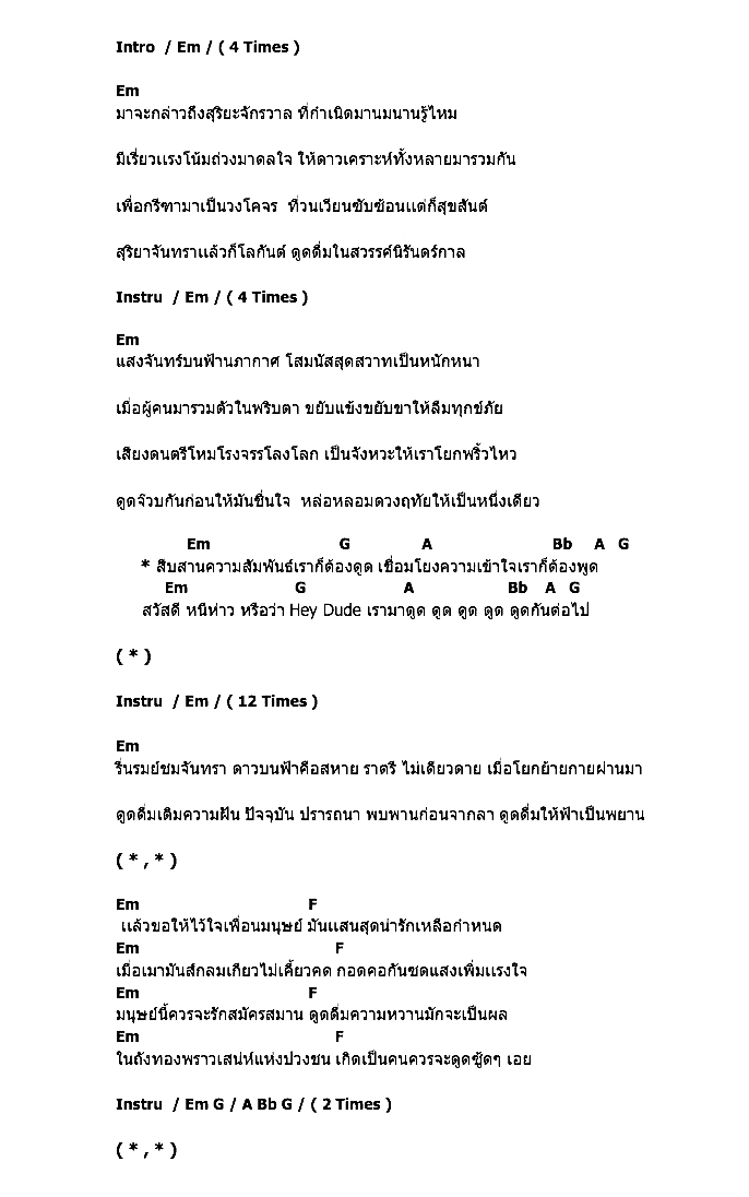 คอร์ดเพลง เนื้อเพลง ดูด, คอร์ดเพลง ดูด ของ ตุล อพาร์ตเมนต์คุณป้า Feat.Ga-pi, คอร์ดเพลงของ ตุล อพาร์ตเมนต์คุณป้า Feat.Ga-pi, เนื้อร้อง ดูด ตุล อพาร์ตเมนต์คุณป้า Feat.Ga-pi, ดูด คอร์ดง่าย ๆ, คอร์ด ดูด ต้นฉบับ