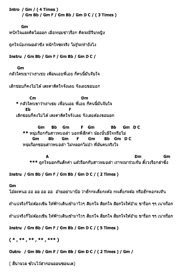 คอร์ดเพลง เนื้อเพลง หนุ่มร็อก สาวหมอลำซิ่ง, คอร์ดเพลง หนุ่มร็อก สาวหมอลำซิ่ง ของ บิลลี่ แฟนต้า อาร์สยาม, คอร์ดเพลงของ บิลลี่ แฟนต้า อาร์สยาม, เนื้อร้อง หนุ่มร็อก สาวหมอลำซิ่ง บิลลี่ แฟนต้า อาร์สยาม, หนุ่มร็อก สาวหมอลำซิ่ง คอร์ดง่าย ๆ, คอร์ด หนุ่มร็อก สาวหมอลำซิ่ง ต้นฉบับ