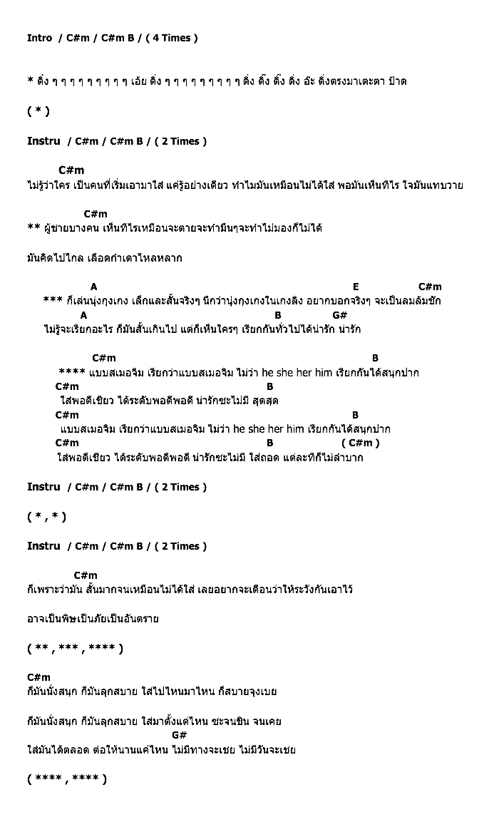 คอร์ดเพลง เนื้อเพลง แบบสเมอ (จุงเบย), คอร์ดเพลง แบบสเมอ (จุงเบย) ของ ไทด์ วัชรินทร์ พลอยงาม, คอร์ดเพลงของ ไทด์ วัชรินทร์ พลอยงาม, เนื้อร้อง แบบสเมอ (จุงเบย) ไทด์ วัชรินทร์ พลอยงาม, แบบสเมอ (จุงเบย) คอร์ดง่าย ๆ, คอร์ด แบบสเมอ (จุงเบย) ต้นฉบับ