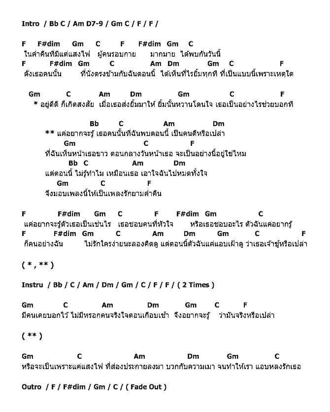 คอร์ดเพลง เนื้อเพลง รักยามค่ำคืน, คอร์ดเพลง รักยามค่ำคืน ของ แบงค์ คมสัน, คอร์ดเพลงของ แบงค์ คมสัน, เนื้อร้อง รักยามค่ำคืน แบงค์ คมสัน, รักยามค่ำคืน คอร์ดง่าย ๆ, คอร์ด รักยามค่ำคืน ต้นฉบับ