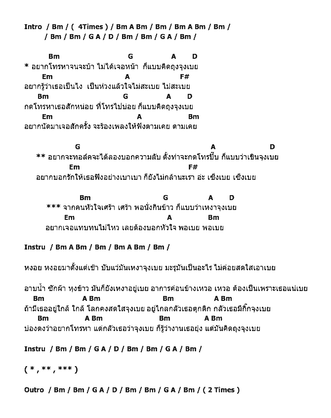 คอร์ดเพลง เนื้อเพลง จุงเบย จุงเบย, คอร์ดเพลง จุงเบย จุงเบย ของ บลูเบอร์รี่ อาร์สยาม, คอร์ดเพลงของ บลูเบอร์รี่ อาร์สยาม, เนื้อร้อง จุงเบย จุงเบย บลูเบอร์รี่ อาร์สยาม, จุงเบย จุงเบย คอร์ดง่าย ๆ, คอร์ด จุงเบย จุงเบย ต้นฉบับ