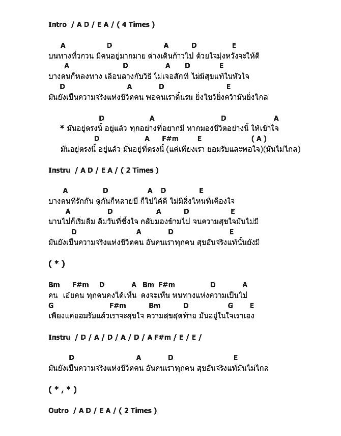 คอร์ดเพลง เนื้อเพลง มันอยู่ตรงนี้, คอร์ดเพลง มันอยู่ตรงนี้ ของ ธเนศ วรากุลนุเคราะห์, คอร์ดเพลงของ ธเนศ วรากุลนุเคราะห์, เนื้อร้อง มันอยู่ตรงนี้ ธเนศ วรากุลนุเคราะห์, มันอยู่ตรงนี้ คอร์ดง่าย ๆ, คอร์ด มันอยู่ตรงนี้ ต้นฉบับ