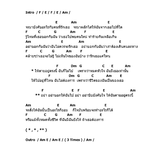 คอร์ดเพลง เนื้อเพลง อย่าบอกให้ฉันไป, คอร์ดเพลง อย่าบอกให้ฉันไป ของ โบ สุนิตา, คอร์ดเพลงของ โบ สุนิตา, เนื้อร้อง อย่าบอกให้ฉันไป โบ สุนิตา, อย่าบอกให้ฉันไป คอร์ดง่าย ๆ, คอร์ด อย่าบอกให้ฉันไป ต้นฉบับ
