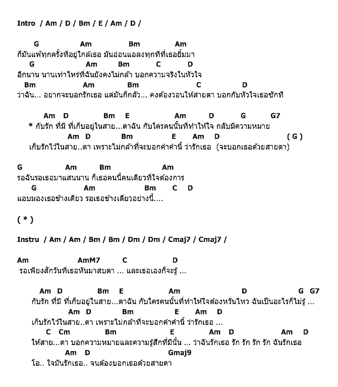 คอร์ดเพลง เนื้อเพลง รักในสายตา - Ost.ก๊วนคานทองกับแก๊งค์พ่อปลาไหล, คอร์ดเพลง รักในสายตา - Ost.ก๊วนคานทองกับแก๊งค์พ่อปลาไหล ของ น๊อต วรุตม์, คอร์ดเพลงของ น๊อต วรุตม์, เนื้อร้อง รักในสายตา - Ost.ก๊วนคานทองกับแก๊งค์พ่อปลาไหล น๊อต วรุตม์, รักในสายตา - Ost.ก๊วนคานทองกับแก๊งค์พ่อปลาไหล คอร์ดง่าย ๆ, คอร์ด รักในสายตา - Ost.ก๊วนคานทองกับแก๊งค์พ่อปลาไหล ต้นฉบับ