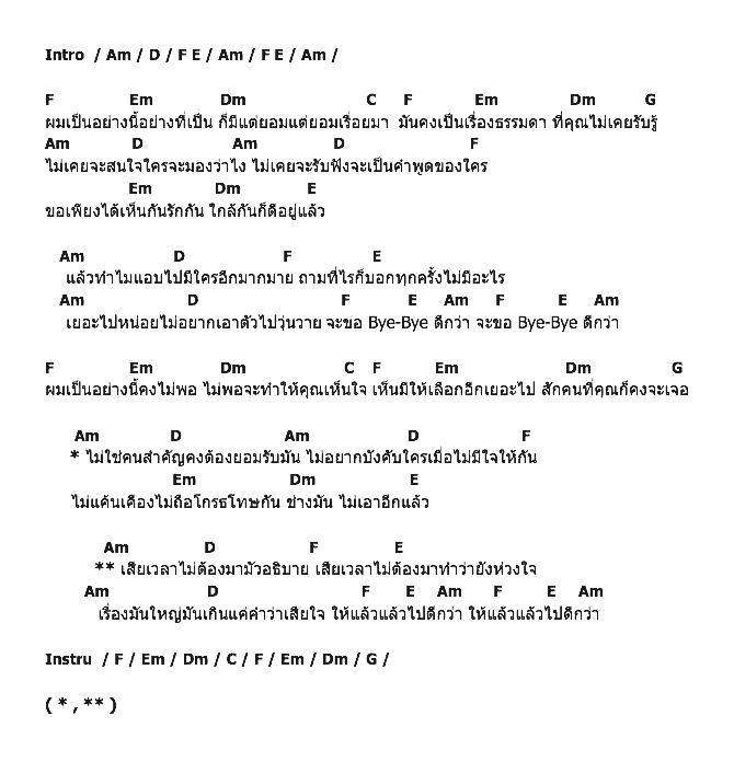 คอร์ดเพลง เนื้อเพลง ไม่รักไม่ง้อ, คอร์ดเพลง ไม่รักไม่ง้อ ของ แดนนี่ เสตรน, คอร์ดเพลงของ แดนนี่ เสตรน, เนื้อร้อง ไม่รักไม่ง้อ แดนนี่ เสตรน, ไม่รักไม่ง้อ คอร์ดง่าย ๆ, คอร์ด ไม่รักไม่ง้อ ต้นฉบับ