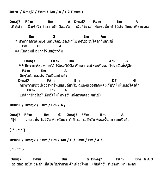 คอร์ดเพลง เนื้อเพลง ความจริง, คอร์ดเพลง ความจริง ของ เต้ย ธนกฤต, คอร์ดเพลงของ เต้ย ธนกฤต, เนื้อร้อง ความจริง เต้ย ธนกฤต, ความจริง คอร์ดง่าย ๆ, คอร์ด ความจริง ต้นฉบับ