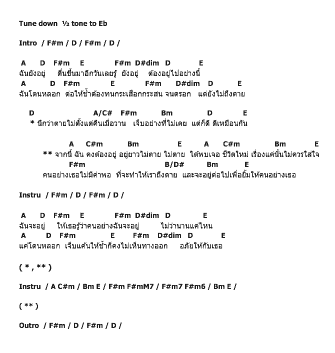 คอร์ดเพลง เนื้อเพลง อยู่ยาว ไม่ตาย, คอร์ดเพลง อยู่ยาว ไม่ตาย ของ ทรงไทย, คอร์ดเพลงของ ทรงไทย, เนื้อร้อง อยู่ยาว ไม่ตาย ทรงไทย, อยู่ยาว ไม่ตาย คอร์ดง่าย ๆ, คอร์ด อยู่ยาว ไม่ตาย ต้นฉบับ