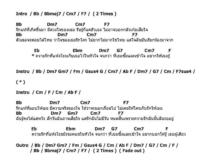คอร์ดเพลง เนื้อเพลง รอรัก, คอร์ดเพลง รอรัก ของ เบิร์ดกะฮาร์ท, คอร์ดเพลงของ เบิร์ดกะฮาร์ท, เนื้อร้อง รอรัก เบิร์ดกะฮาร์ท, รอรัก คอร์ดง่าย ๆ, คอร์ด รอรัก ต้นฉบับ