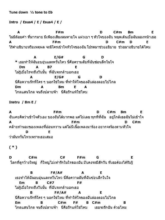 คอร์ดเพลง เนื้อเพลง นี่คือรักแท้ใช่ไหม - Ost.กาลครั้งหนึ่งจนวันนี้, คอร์ดเพลง นี่คือรักแท้ใช่ไหม - Ost.กาลครั้งหนึ่งจนวันนี้ ของ นนท์ ธนนท์ The Voice, คอร์ดเพลงของ นนท์ ธนนท์ The Voice, เนื้อร้อง นี่คือรักแท้ใช่ไหม - Ost.กาลครั้งหนึ่งจนวันนี้ นนท์ ธนนท์ The Voice, นี่คือรักแท้ใช่ไหม - Ost.กาลครั้งหนึ่งจนวันนี้ คอร์ดง่าย ๆ, คอร์ด นี่คือรักแท้ใช่ไหม - Ost.กาลครั้งหนึ่งจนวันนี้ ต้นฉบับ