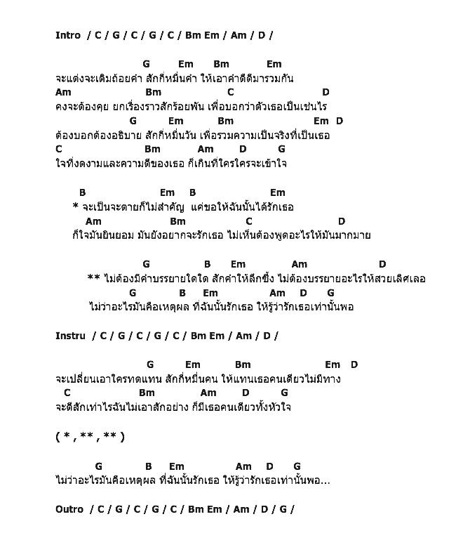 คอร์ดเพลง เนื้อเพลง ไม่ต้องมีคำบรรยาย, คอร์ดเพลง ไม่ต้องมีคำบรรยาย ของ ตั้ม The Star, คอร์ดเพลงของ ตั้ม The Star, เนื้อร้อง ไม่ต้องมีคำบรรยาย ตั้ม The Star, ไม่ต้องมีคำบรรยาย คอร์ดง่าย ๆ, คอร์ด ไม่ต้องมีคำบรรยาย ต้นฉบับ