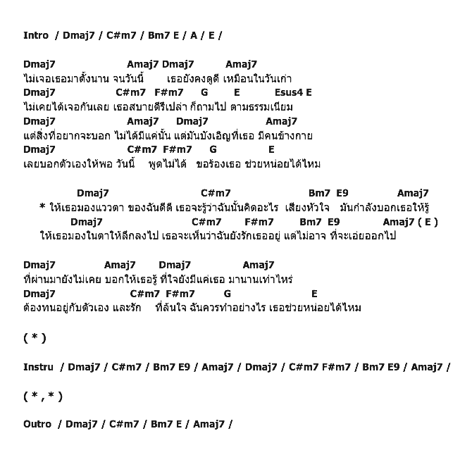 คอร์ดเพลง เนื้อเพลง ไม่ได้มีแค่นั้น, คอร์ดเพลง ไม่ได้มีแค่นั้น ของ ปอ อธิวัฒน์, คอร์ดเพลงของ ปอ อธิวัฒน์, เนื้อร้อง ไม่ได้มีแค่นั้น ปอ อธิวัฒน์, ไม่ได้มีแค่นั้น คอร์ดง่าย ๆ, คอร์ด ไม่ได้มีแค่นั้น ต้นฉบับ