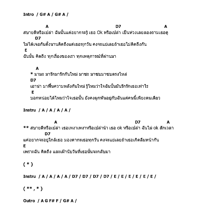 คอร์ดเพลง เนื้อเพลง สบายดีรึเปล่า, คอร์ดเพลง สบายดีรึเปล่า ของ ตั้ม The Star, คอร์ดเพลงของ ตั้ม The Star, เนื้อร้อง สบายดีรึเปล่า ตั้ม The Star, สบายดีรึเปล่า คอร์ดง่าย ๆ, คอร์ด สบายดีรึเปล่า ต้นฉบับ