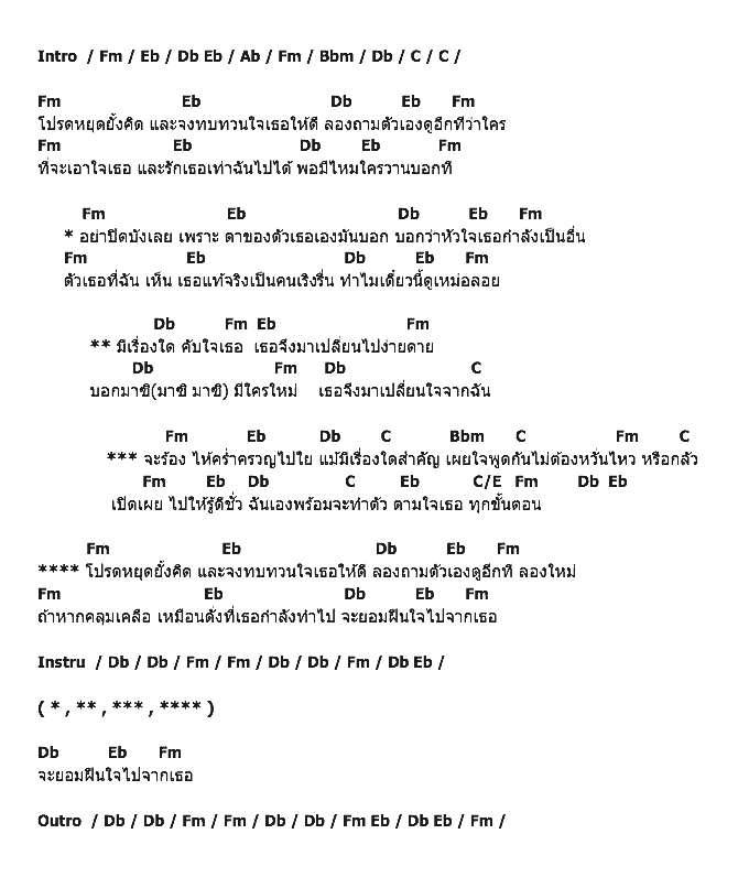 คอร์ดเพลง เนื้อเพลง ทบทวน, คอร์ดเพลง ทบทวน ของ เท่ห์ อุเทน พรหมมินทร์, คอร์ดเพลงของ เท่ห์ อุเทน พรหมมินทร์, เนื้อร้อง ทบทวน เท่ห์ อุเทน พรหมมินทร์, ทบทวน คอร์ดง่าย ๆ, คอร์ด ทบทวน ต้นฉบับ