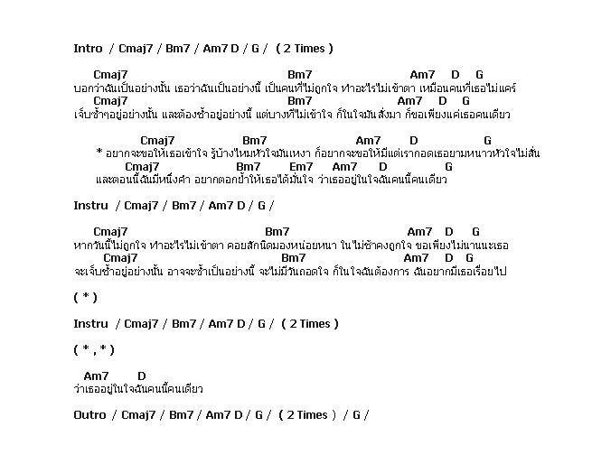 คอร์ดเพลง เนื้อเพลง เพลงรัก, คอร์ดเพลง เพลงรัก ของ ต้มยำกุ้ง, คอร์ดเพลงของ ต้มยำกุ้ง, เนื้อร้อง เพลงรัก ต้มยำกุ้ง, เพลงรัก คอร์ดง่าย ๆ, คอร์ด เพลงรัก ต้นฉบับ