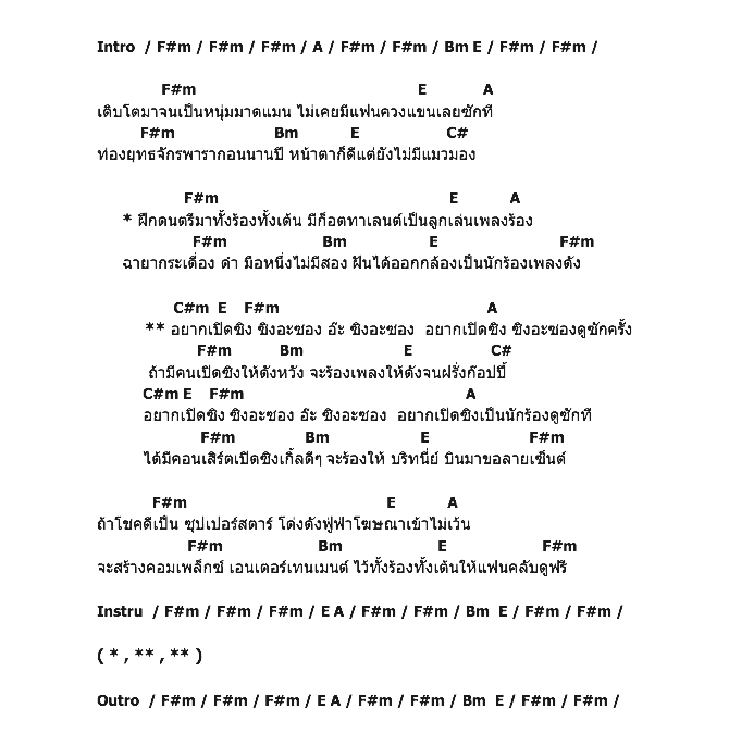 คอร์ดเพลง เนื้อเพลง เปิดซิง, คอร์ดเพลง เปิดซิง ของ ดำ ก้องภพ แก้วเรือง, คอร์ดเพลงของ ดำ ก้องภพ แก้วเรือง, เนื้อร้อง เปิดซิง ดำ ก้องภพ แก้วเรือง, เปิดซิง คอร์ดง่าย ๆ, คอร์ด เปิดซิง ต้นฉบับ