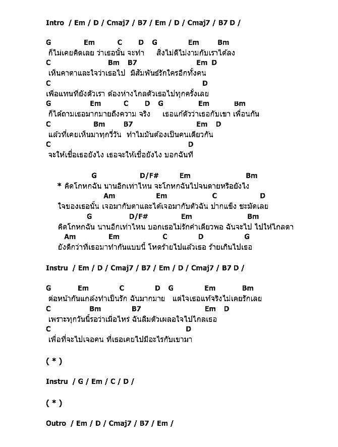คอร์ดเพลง เนื้อเพลง คิดโกหกฉัน, คอร์ดเพลง คิดโกหกฉัน ของ เท่ห์ อุเทน พรหมมินทร์, คอร์ดเพลงของ เท่ห์ อุเทน พรหมมินทร์, เนื้อร้อง คิดโกหกฉัน เท่ห์ อุเทน พรหมมินทร์, คิดโกหกฉัน คอร์ดง่าย ๆ, คอร์ด คิดโกหกฉัน ต้นฉบับ