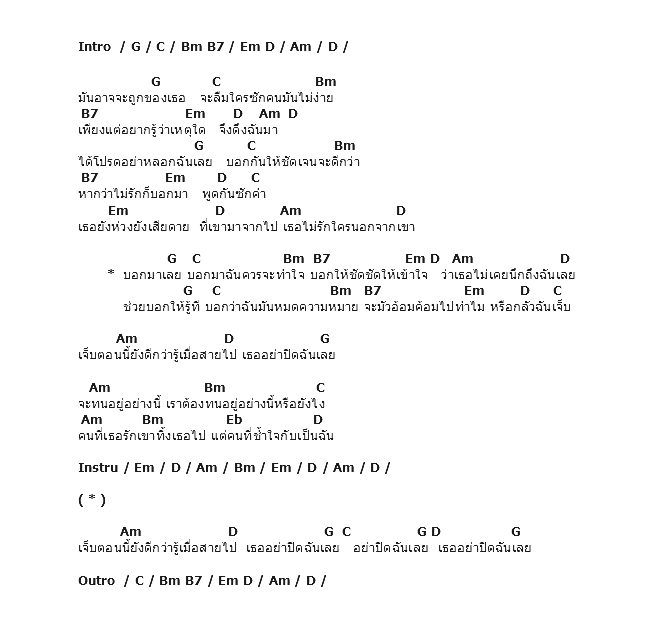 คอร์ดเพลง เนื้อเพลง อย่าปิดฉัน, คอร์ดเพลง อย่าปิดฉัน ของ ไท ธนาวุฒิ, คอร์ดเพลงของ ไท ธนาวุฒิ, เนื้อร้อง อย่าปิดฉัน ไท ธนาวุฒิ, อย่าปิดฉัน คอร์ดง่าย ๆ, คอร์ด อย่าปิดฉัน ต้นฉบับ