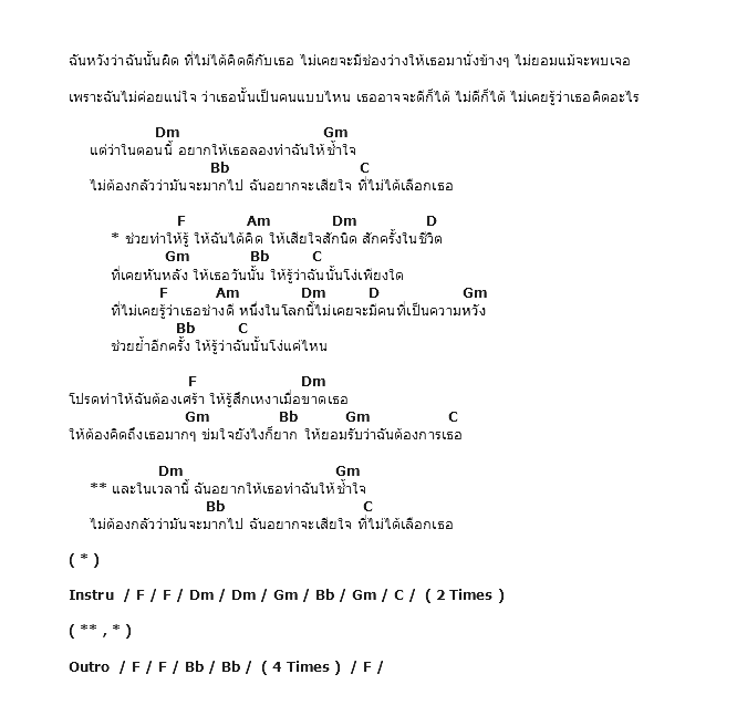 คอร์ดเพลง เนื้อเพลง ฉันหวังว่าฉันผิด (Prove Me Wrong), คอร์ดเพลง ฉันหวังว่าฉันผิด (Prove Me Wrong) ของ ณัฐพล ศรีจอมขวัญ, คอร์ดเพลงของ ณัฐพล ศรีจอมขวัญ, เนื้อร้อง ฉันหวังว่าฉันผิด (Prove Me Wrong) ณัฐพล ศรีจอมขวัญ, ฉันหวังว่าฉันผิด (Prove Me Wrong) คอร์ดง่าย ๆ, คอร์ด ฉันหวังว่าฉันผิด (Prove Me Wrong) ต้นฉบับ