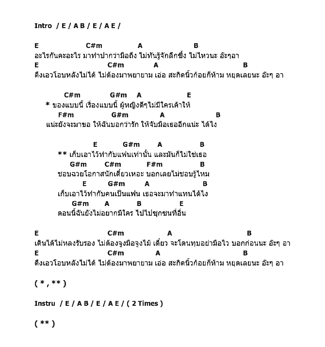 คอร์ดเพลง เนื้อเพลง เก็บไว้ทำกับแฟน, คอร์ดเพลง เก็บไว้ทำกับแฟน ของ นท พนายางกูร The Star, คอร์ดเพลงของ นท พนายางกูร The Star, เนื้อร้อง เก็บไว้ทำกับแฟน นท พนายางกูร The Star, เก็บไว้ทำกับแฟน คอร์ดง่าย ๆ, คอร์ด เก็บไว้ทำกับแฟน ต้นฉบับ