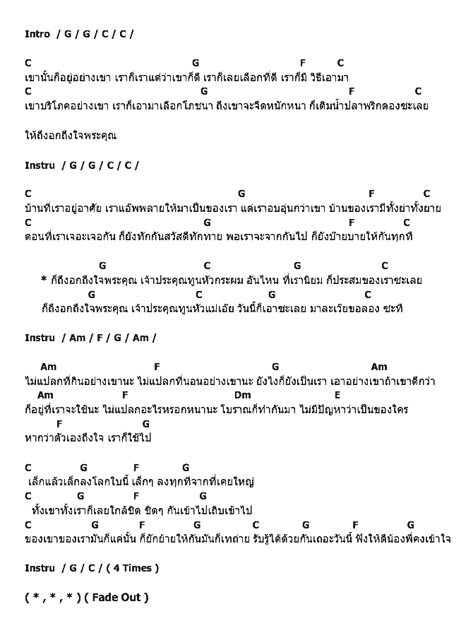 คอร์ดเพลง เนื้อเพลง ร๊อคกระทบไม้, คอร์ดเพลง ร๊อคกระทบไม้ ของ ธเนศ วรากุลนุเคราะห์, คอร์ดเพลงของ ธเนศ วรากุลนุเคราะห์, เนื้อร้อง ร๊อคกระทบไม้ ธเนศ วรากุลนุเคราะห์, ร๊อคกระทบไม้ คอร์ดง่าย ๆ, คอร์ด ร๊อคกระทบไม้ ต้นฉบับ