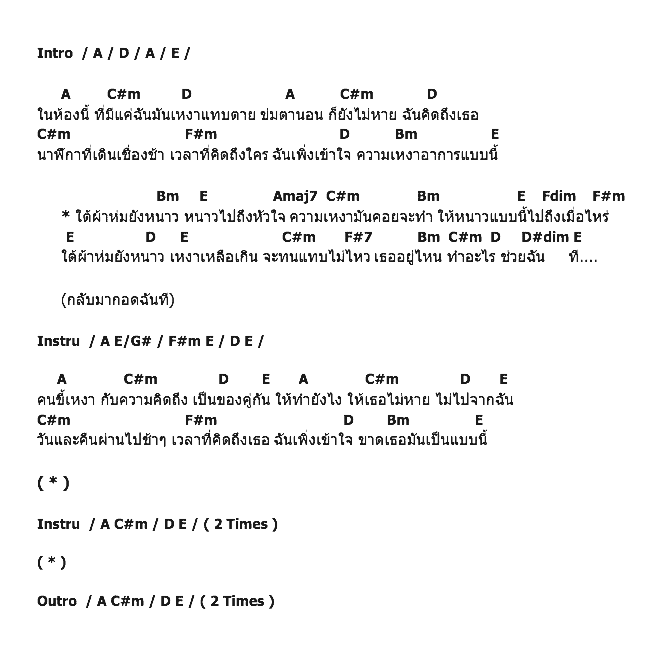คอร์ดเพลง เนื้อเพลง ใต้ผ้าห่ม, คอร์ดเพลง ใต้ผ้าห่ม ของ ซานิ Af6, คอร์ดเพลงของ ซานิ Af6, เนื้อร้อง ใต้ผ้าห่ม ซานิ Af6, ใต้ผ้าห่ม คอร์ดง่าย ๆ, คอร์ด ใต้ผ้าห่ม ต้นฉบับ