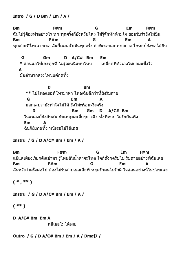 คอร์ดเพลง เนื้อเพลง โทษฉันดีกว่าที่รับสาย, คอร์ดเพลง โทษฉันดีกว่าที่รับสาย ของ ต้นข้าว อาร์ สยาม, คอร์ดเพลงของ ต้นข้าว อาร์ สยาม, เนื้อร้อง โทษฉันดีกว่าที่รับสาย ต้นข้าว อาร์ สยาม, โทษฉันดีกว่าที่รับสาย คอร์ดง่าย ๆ, คอร์ด โทษฉันดีกว่าที่รับสาย ต้นฉบับ