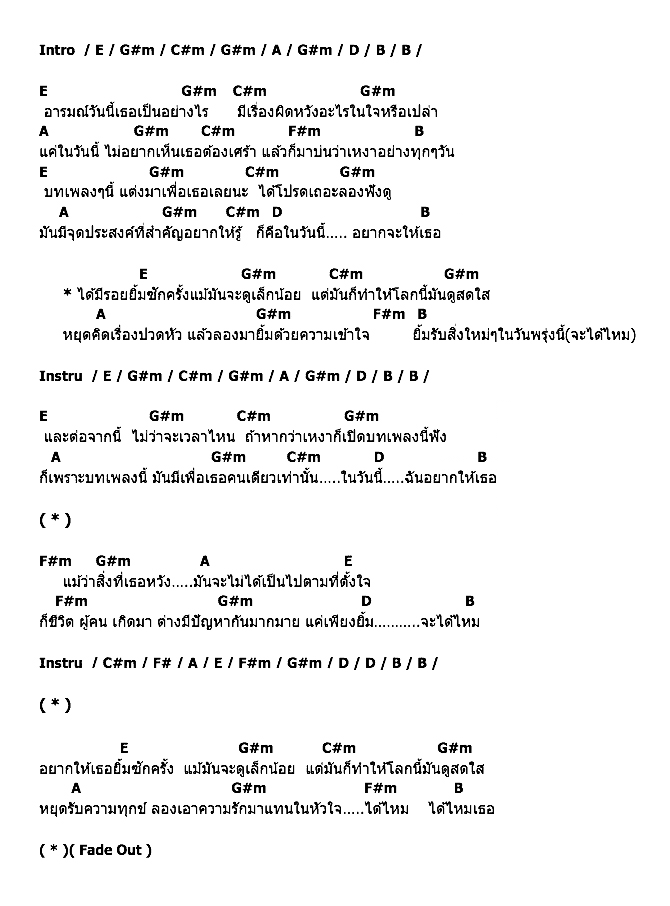 คอร์ดเพลง เนื้อเพลง Smile, คอร์ดเพลง Smile ของ แบงค์ คมสัน, คอร์ดเพลงของ แบงค์ คมสัน, เนื้อร้อง Smile แบงค์ คมสัน, Smile คอร์ดง่าย ๆ, คอร์ด Smile ต้นฉบับ