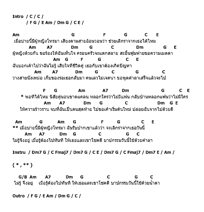 คอร์ดเพลง เนื้อเพลง ไม่รู้จึงอยู่ เมื่อรู้จึงไป, คอร์ดเพลง ไม่รู้จึงอยู่ เมื่อรู้จึงไป ของ บลูเบอร์รี่ อาร์สยาม, คอร์ดเพลงของ บลูเบอร์รี่ อาร์สยาม, เนื้อร้อง ไม่รู้จึงอยู่ เมื่อรู้จึงไป บลูเบอร์รี่ อาร์สยาม, ไม่รู้จึงอยู่ เมื่อรู้จึงไป คอร์ดง่าย ๆ, คอร์ด ไม่รู้จึงอยู่ เมื่อรู้จึงไป ต้นฉบับ
