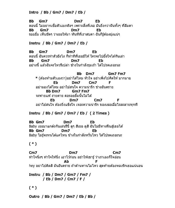คอร์ดเพลง เนื้อเพลง อันตราย, คอร์ดเพลง อันตราย ของ บี พีระพัฒน์, คอร์ดเพลงของ บี พีระพัฒน์, เนื้อร้อง อันตราย บี พีระพัฒน์, อันตราย คอร์ดง่าย ๆ, คอร์ด อันตราย ต้นฉบับ