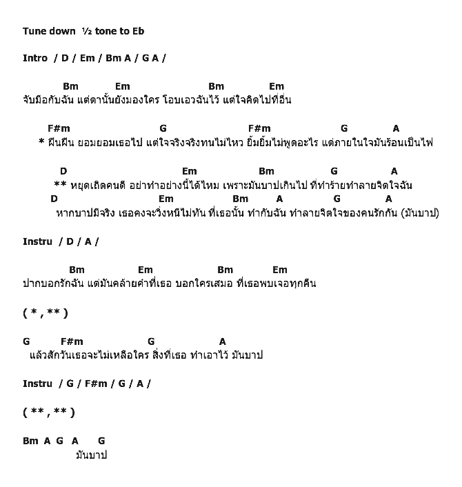 คอร์ดเพลง เนื้อเพลง บาป, คอร์ดเพลง บาป ของ ญี่ปุ่น อาร์สยาม, คอร์ดเพลงของ ญี่ปุ่น อาร์สยาม, เนื้อร้อง บาป ญี่ปุ่น อาร์สยาม, บาป คอร์ดง่าย ๆ, คอร์ด บาป ต้นฉบับ