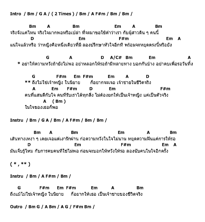 คอร์ดเพลง เนื้อเพลง เจ้าชายของชีวิต, คอร์ดเพลง เจ้าชายของชีวิต ของ ต่าย อรทัย, คอร์ดเพลงของ ต่าย อรทัย, เนื้อร้อง เจ้าชายของชีวิต ต่าย อรทัย, เจ้าชายของชีวิต คอร์ดง่าย ๆ, คอร์ด เจ้าชายของชีวิต ต้นฉบับ
