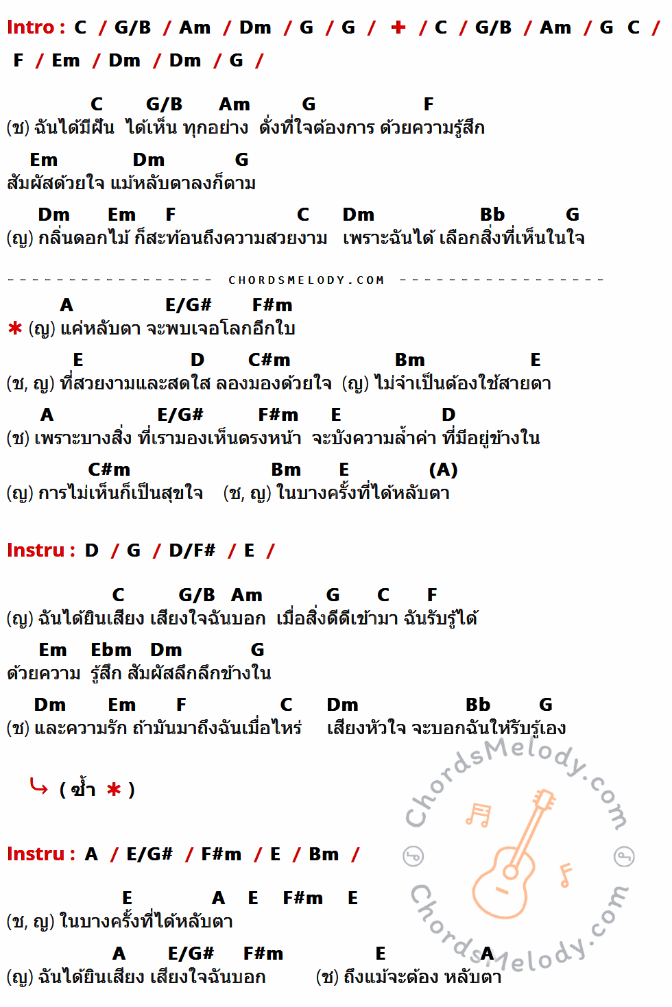 เนื้อเพลง แค่หลับตา ของ บี้ The Star x หนูนา หนึ่งธิดา ที่มีคอร์ดกีต้าร์ C,G/B,Am,Dm,G,F,Em,Bb,A,E/G#,F#m,E,D,C#m,Bm,D/F#,Ebm