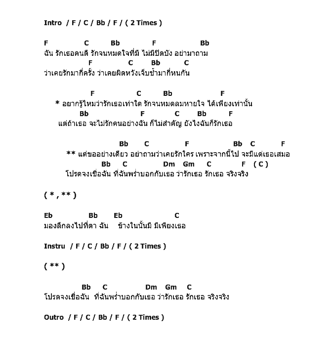คอร์ดเพลง เนื้อเพลง รักเธอจริงๆ, คอร์ดเพลง รักเธอจริงๆ ของ บี พีระพัฒน์, คอร์ดเพลงของ บี พีระพัฒน์, เนื้อร้อง รักเธอจริงๆ บี พีระพัฒน์, รักเธอจริงๆ คอร์ดง่าย ๆ, คอร์ด รักเธอจริงๆ ต้นฉบับ