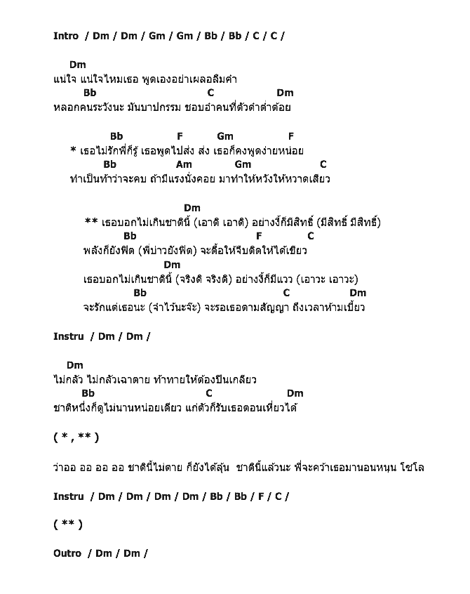 คอร์ดเพลง เนื้อเพลง ไม่เกินชาตินี้, คอร์ดเพลง ไม่เกินชาตินี้ ของ บ่าววี, คอร์ดเพลงของ บ่าววี, เนื้อร้อง ไม่เกินชาตินี้ บ่าววี, ไม่เกินชาตินี้ คอร์ดง่าย ๆ, คอร์ด ไม่เกินชาตินี้ ต้นฉบับ
